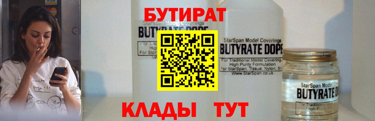 Бутират 99% Йошкар-Ола