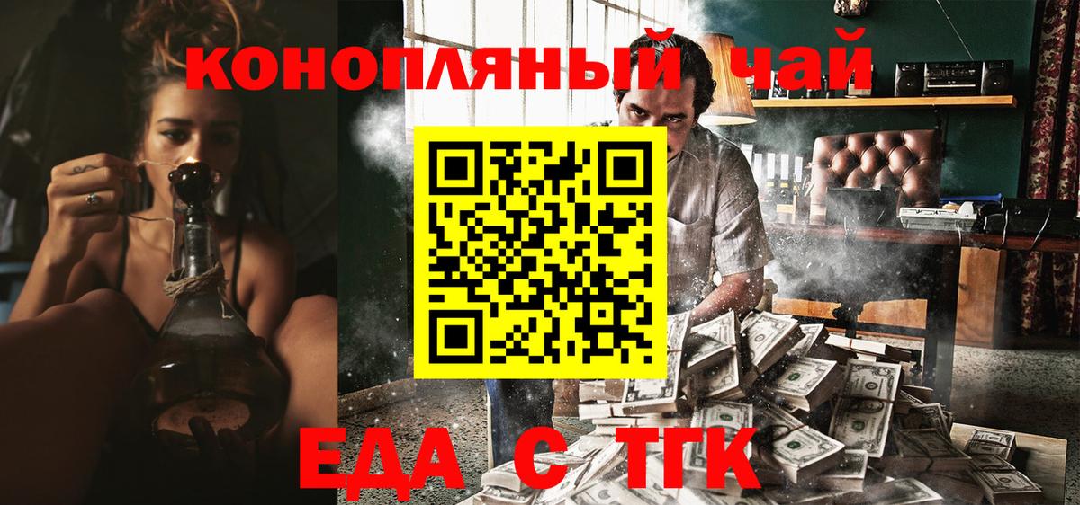 Еда ТГК конопля Йошкар-Ола