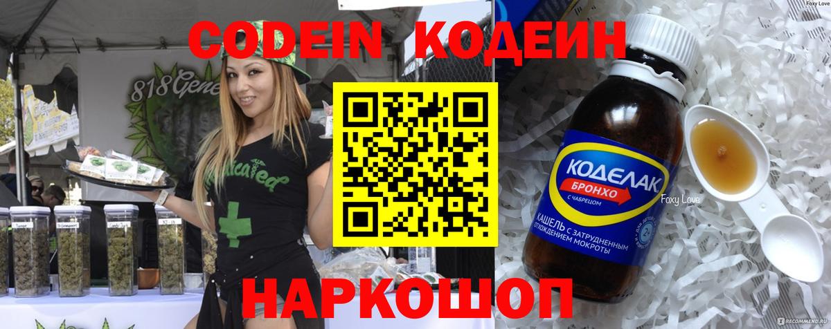 Codein Purple Drank Йошкар-Ола