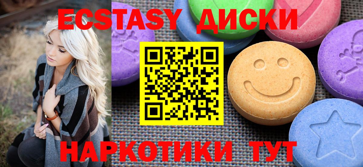 ЭКСТАЗИ mix  Вход с VPN  Ecstasy  Йошкар-Ола  ЭКСТАЗИ круглые 